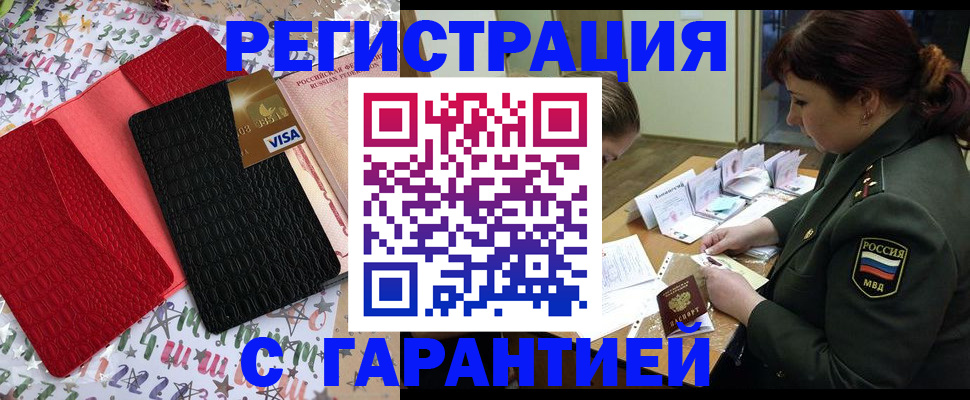 временная регистрация 2025 в Балашихе