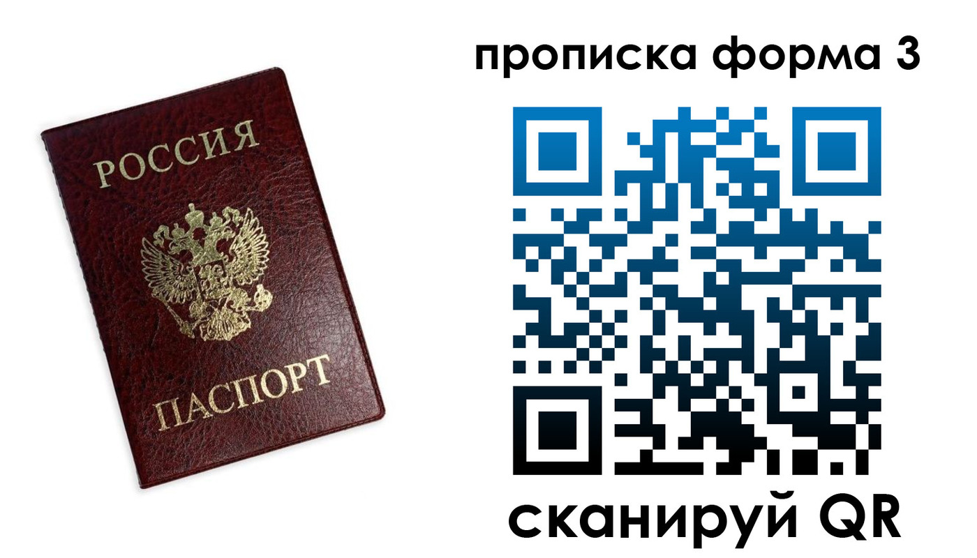 прописка регистрация в Балашихе