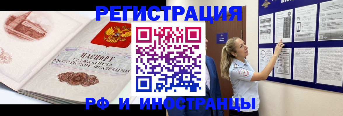 временная прописка в Балашихе