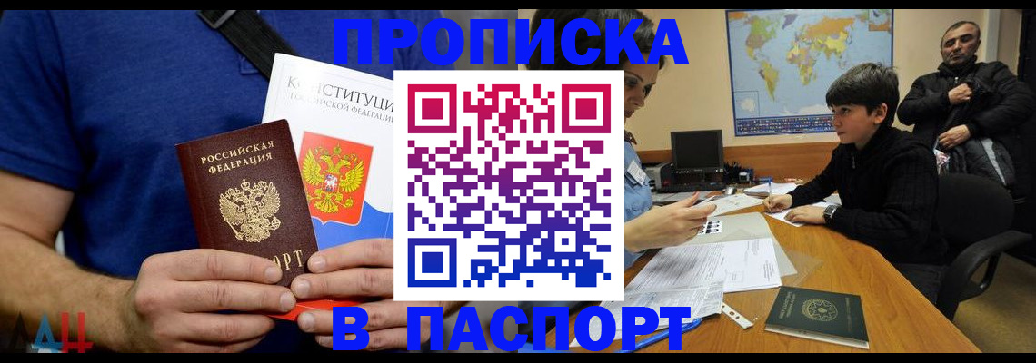 прописка для работы в Балашихе