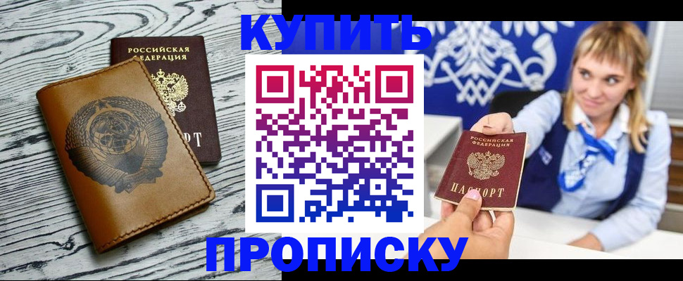 прописка гарантия в Балашихе