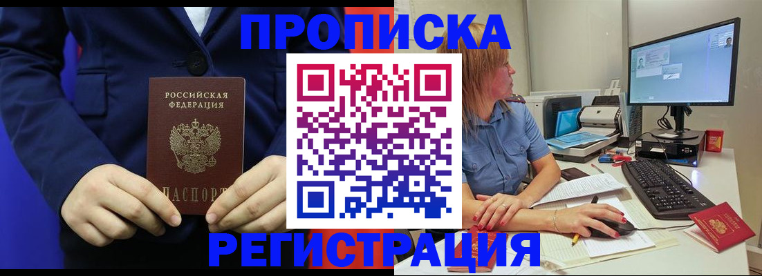 прописка регистрация в Балашихе