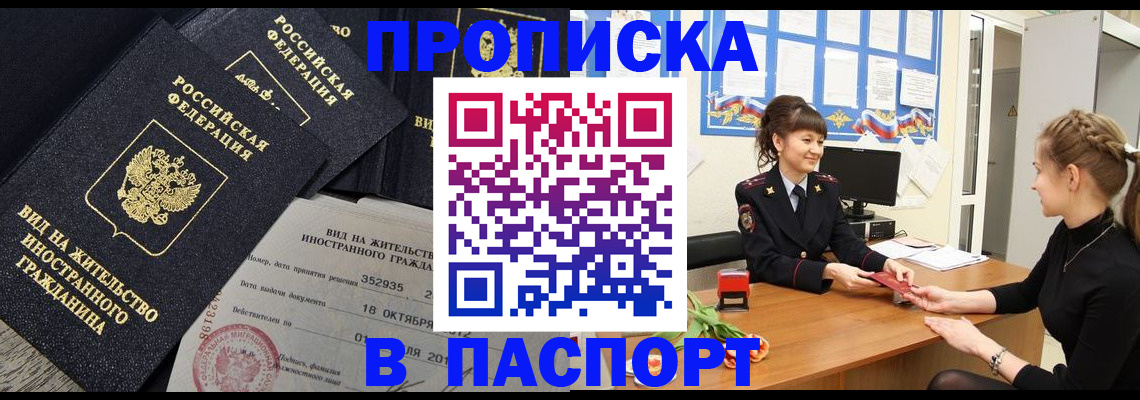 прописка для школы в Балашихе