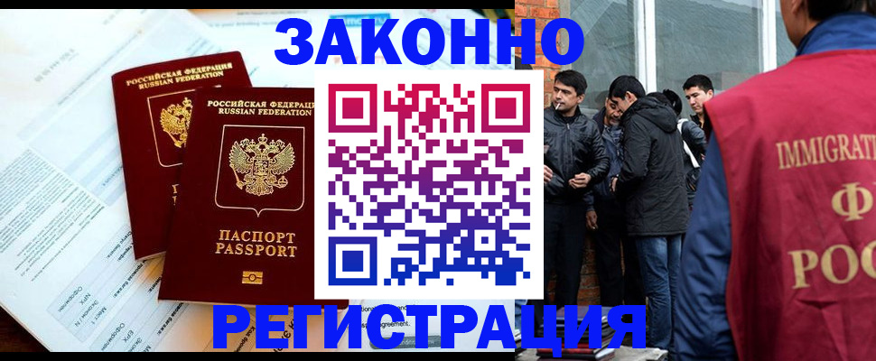 прописка в Балашихе