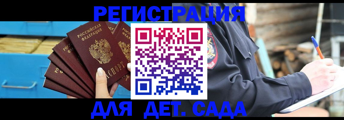 временная регистрация 2025 в Балашихе