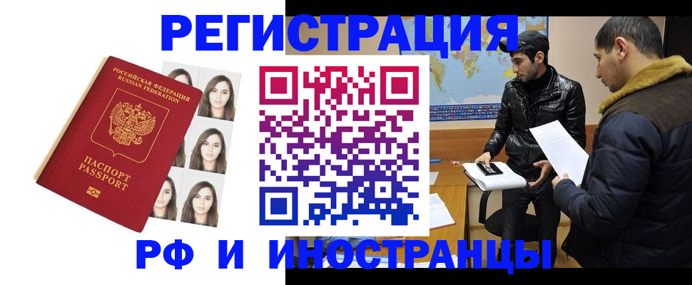 временная прописка в Балашихе