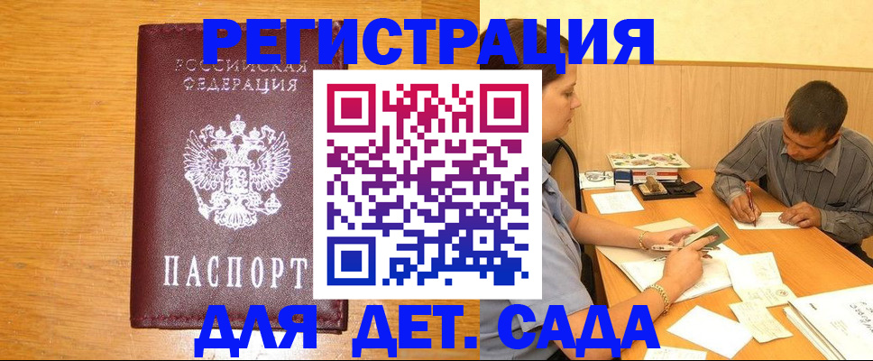 временная регистрация гарантия в Балашихе